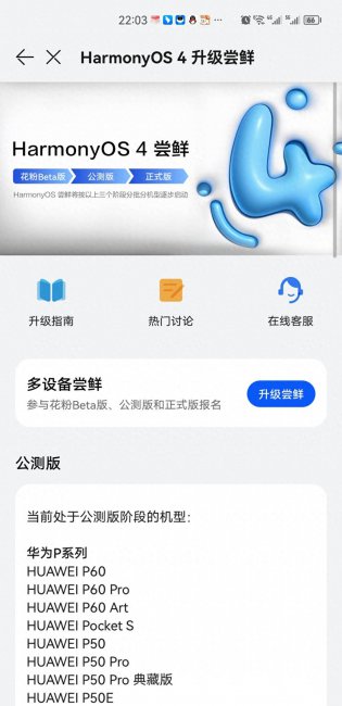 华为在哪升级鸿蒙系统版本