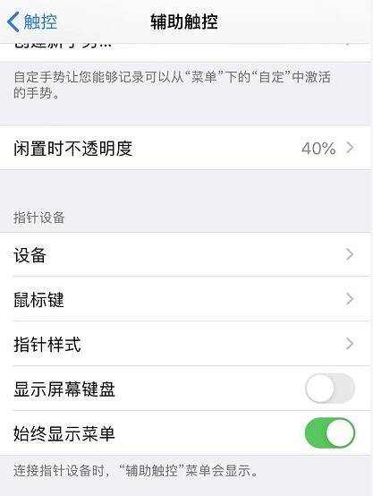 苹果手机屏幕上的小圆点怎么关闭
