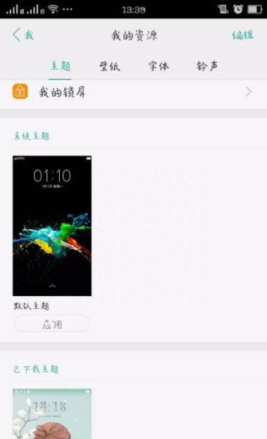 oppo手机主题怎么设置自定义