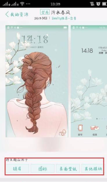 oppo手机主题怎么设置自定义