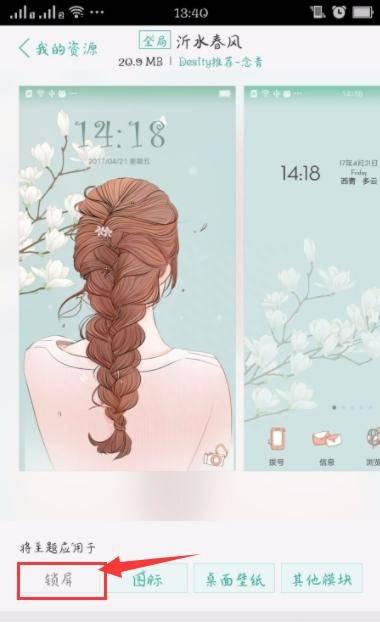 oppo手机主题怎么设置自定义
