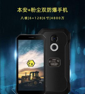 智能防爆手机哪种好 国内最好的三防手机
