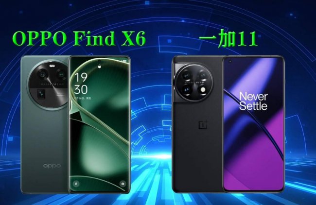 一加手机与oppo比较哪个好一点