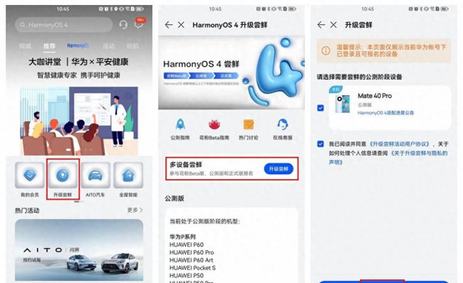 华为手机如何变成鸿蒙系统版本