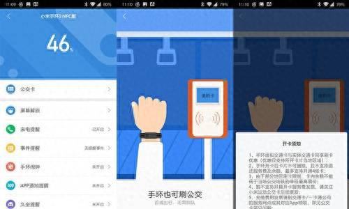 小米手环3nfc版怎么用