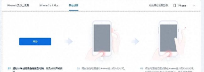 itunes修复白苹果手机教程