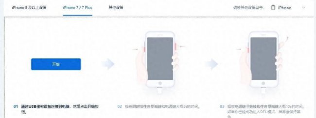 itunes修复白苹果手机教程