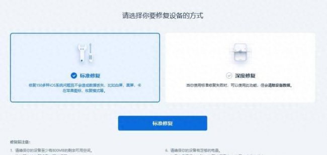 itunes修复白苹果手机教程