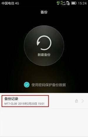 华为手机出厂设置后怎么恢复数据流程