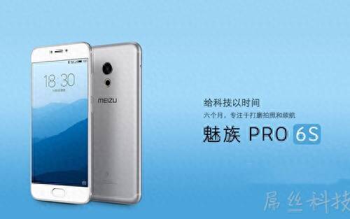 魅族pro