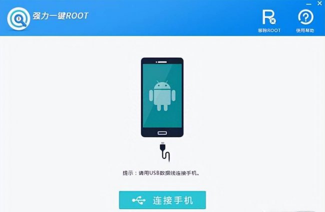 如何把手机root开启权限