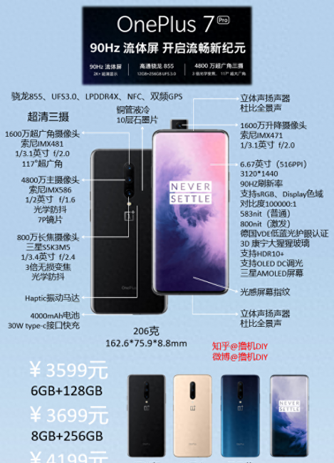 一加7pro和一加7tpro有什么区别