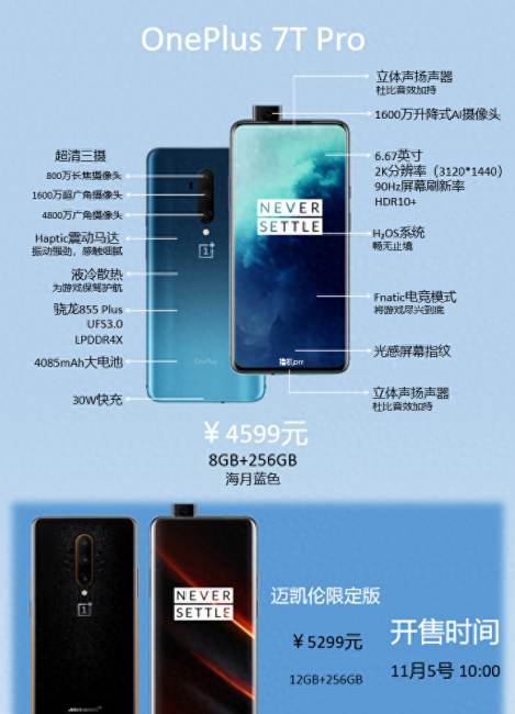 一加7pro和一加7tpro有什么区别