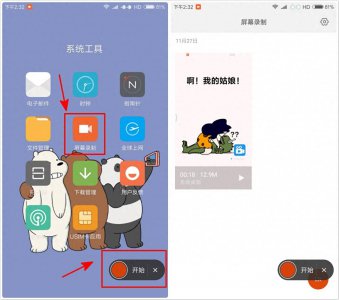 小米手机怎么样录屏幕教程图解 打开录屏功能设置