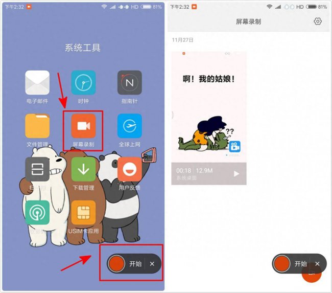 小米手机怎么样录屏幕教程图解