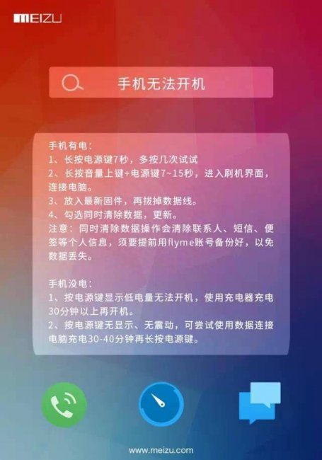 魅族pro