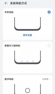 华为下面三个键怎么设置功能大小 手机底部三个按键设置方法