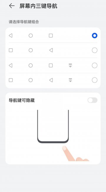 华为下面三个键怎么设置功能大小