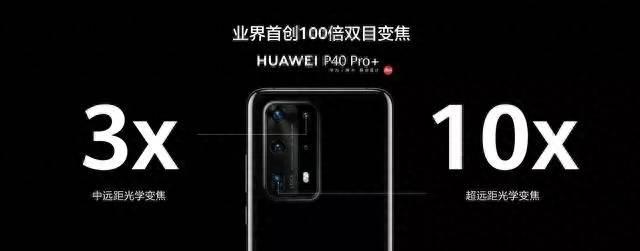 华为p40pro+有什么特别功能