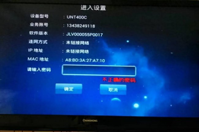 海信电视进入设置密码忘了怎么办