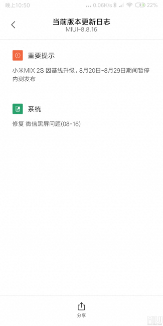 小米max系统最新版本多少