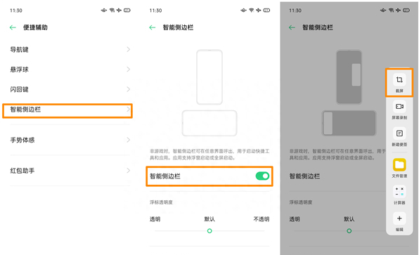 oppo手机怎么样截屏最快