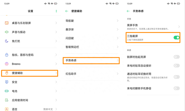 oppo手机怎么样截屏最快