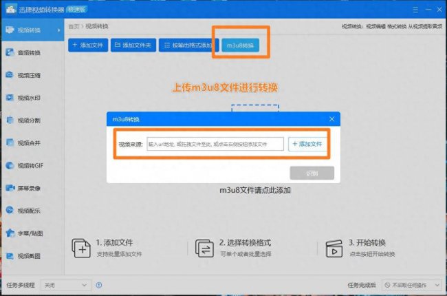 小米m3u8视频怎么转成mp4