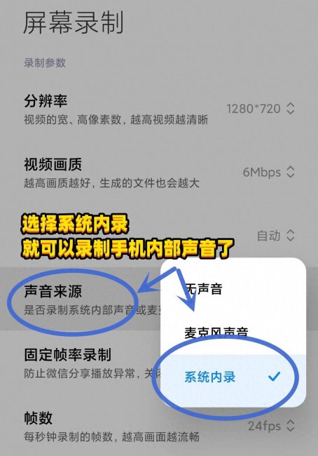 vivoy7s录屏怎么录手机里的声音