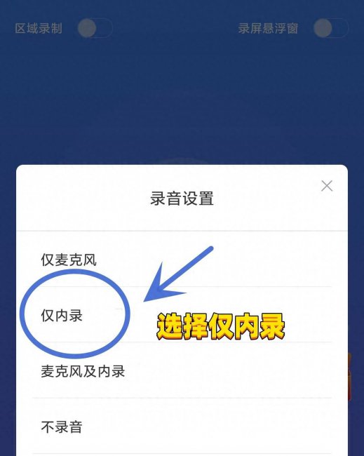 vivoy7s录屏怎么录手机里的声音