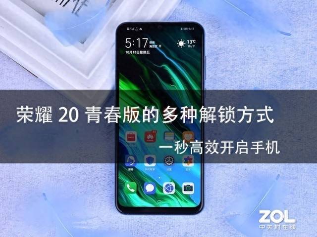 荣耀20青春版解锁方式是什么