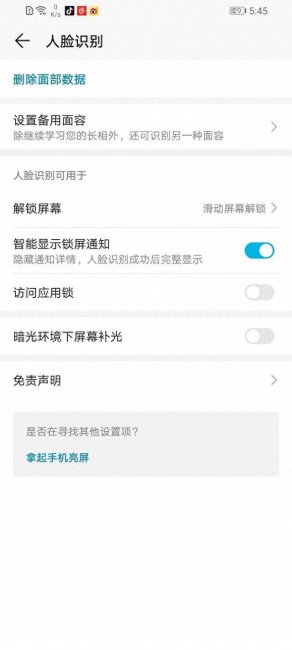 荣耀20青春版解锁方式是什么