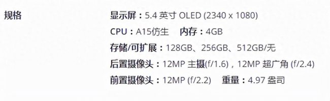 苹果mini手机参数