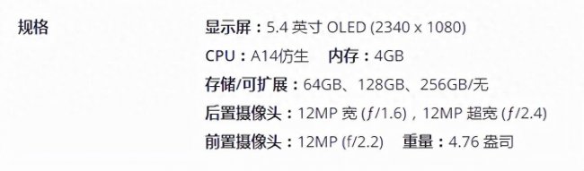 苹果mini手机参数