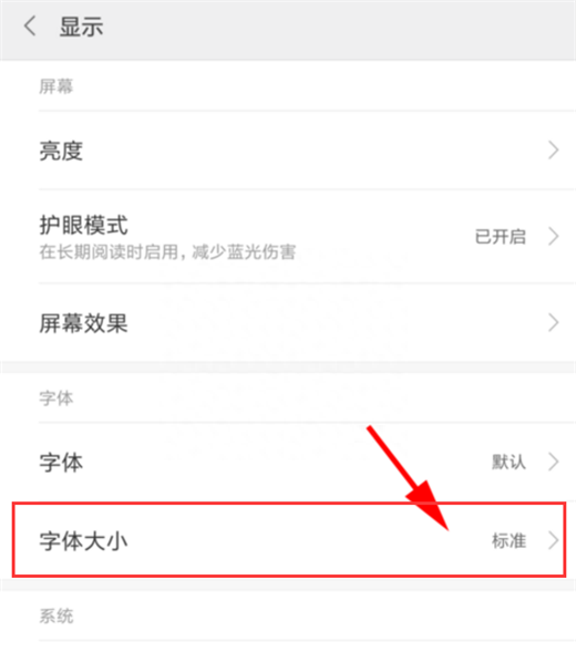 小米手机怎么样设置字体大小