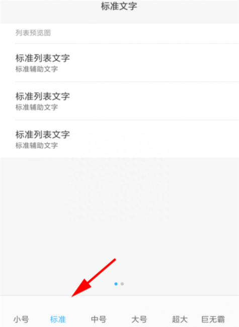 小米手机怎么样设置字体大小