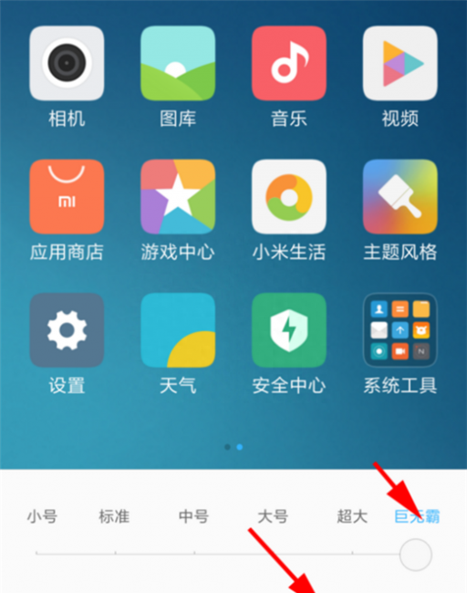 小米手机怎么样设置字体大小