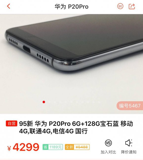 华为p20pro参数配置详细参数是多少