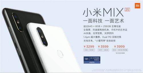 小米mix2s的价格与参数