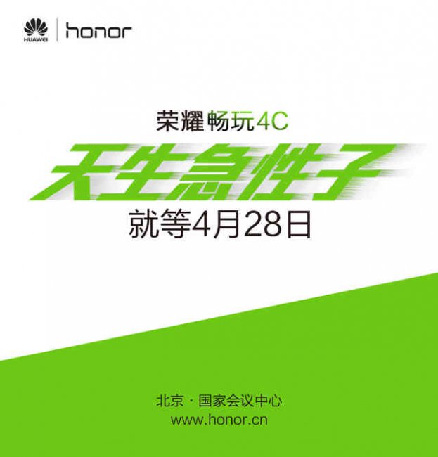 荣耀4c什么时候出的