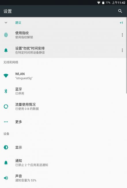 联想小新平板怎么设置应用锁定