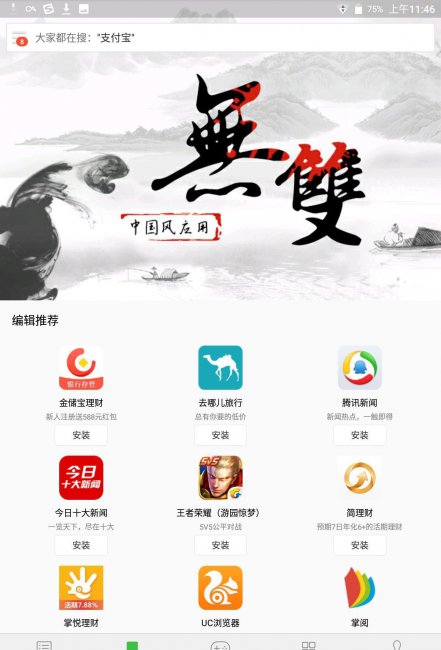 联想小新平板怎么设置应用锁定