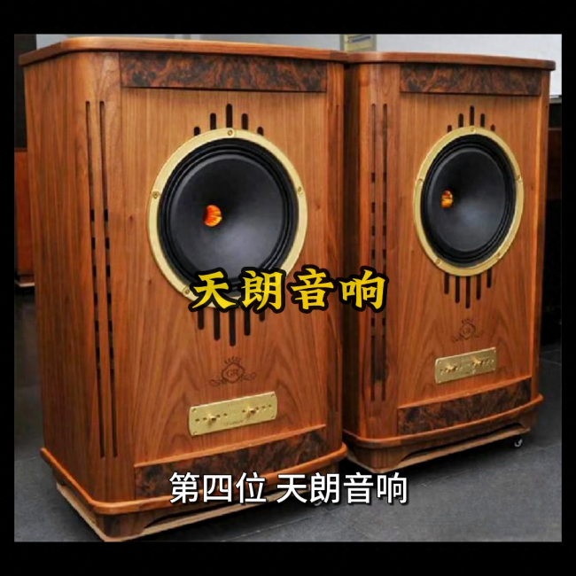 音响品牌排行榜前十名