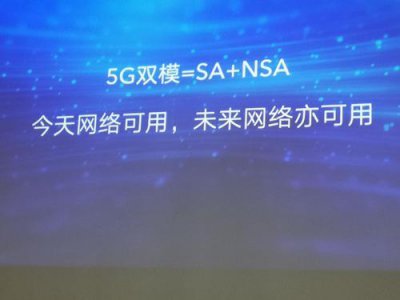 双模手机和全网通手机哪个好 真正的双模5g手机