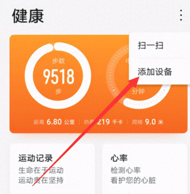 华为智能手环使用说明书图解