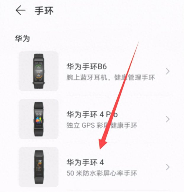 华为智能手环使用说明书图解