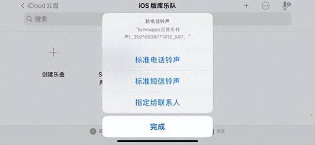 苹果12如何设置自己的铃声歌曲