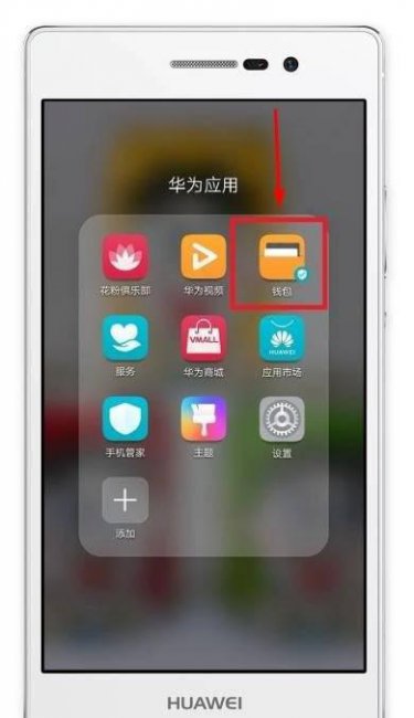 华为钱包怎么添加门禁卡功能