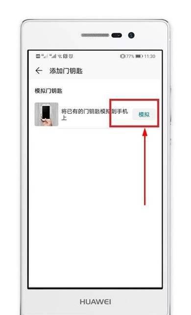 华为钱包怎么添加门禁卡功能