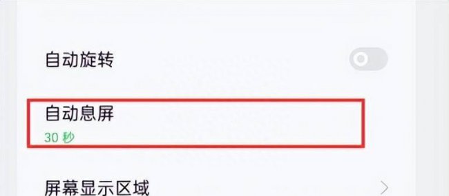 设置手机待机时间怎么设置